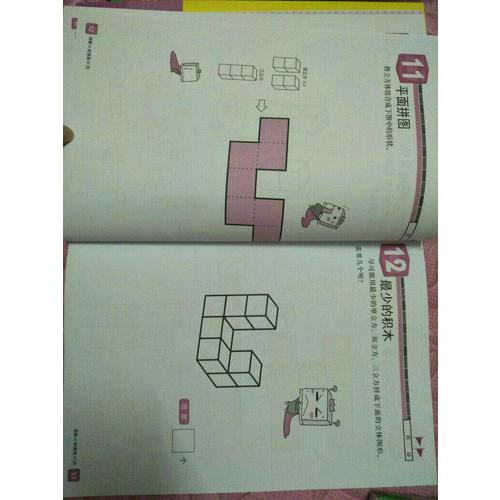 空间思维大挑战:立体王(共4册 基础入门篇)