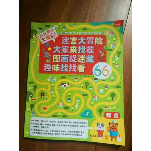 益智游戏大集合！迷宫大冒险 大家来找茬 图画捉迷藏 趣味找找看