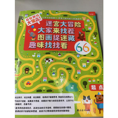 益智游戏大集合！迷宫大冒险 大家来找茬 图画捉迷藏 趣味找找看