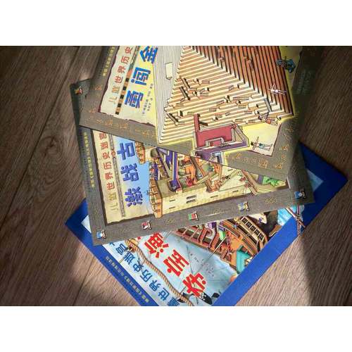 儿童世界历史迷宫大冒险（共3册）
