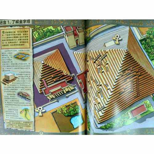 儿童世界历史迷宫大冒险（共3册）