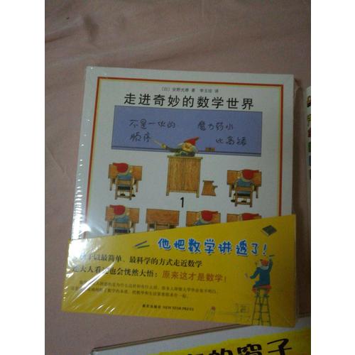 走进奇妙的数学世界（全3册）