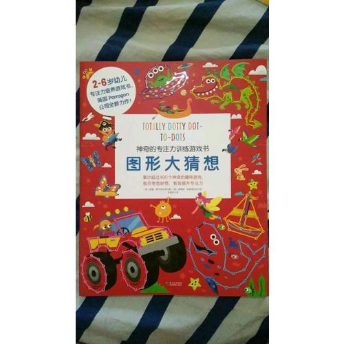 神奇的专注力训练游戏书(全四册)