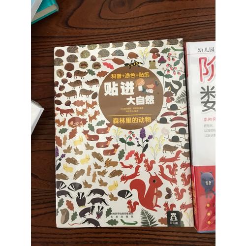 贴进大自然系列（全6册）