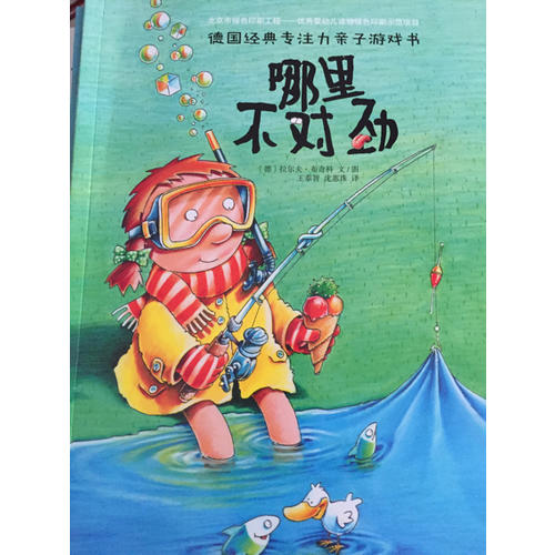 德国经典专注力亲子游戏书（共3册）
