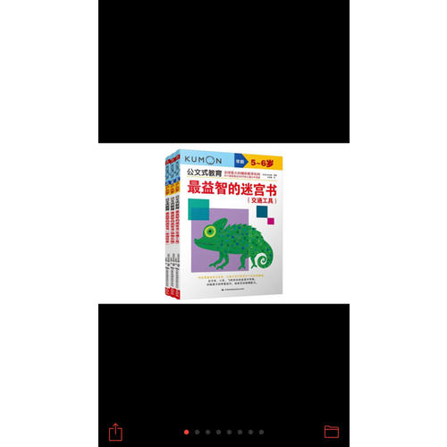 公文式教育：最益智的迷宫书套装（全3册）（5-6岁）