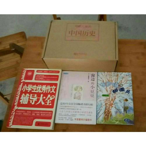 小学生作文辅导大全