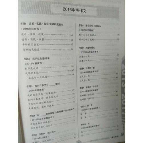 中考满分作文2017