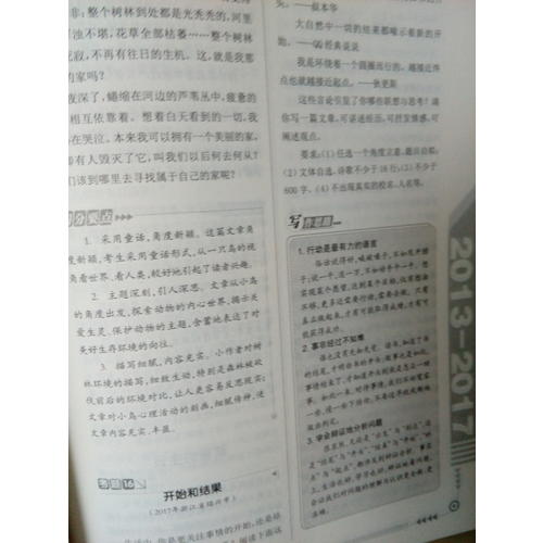 中考满分作文2017