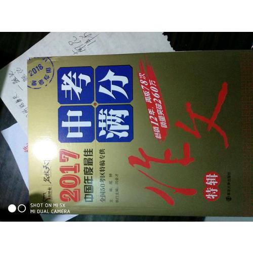 2017年中考满分作文特辑