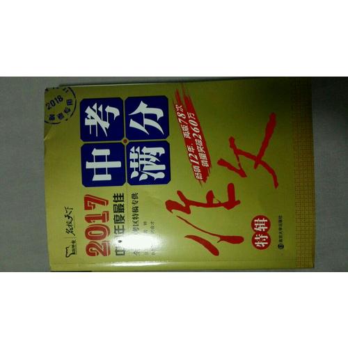 2017年中考满分作文特辑