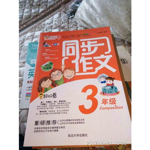 同步作文三年级 作文之星升级版