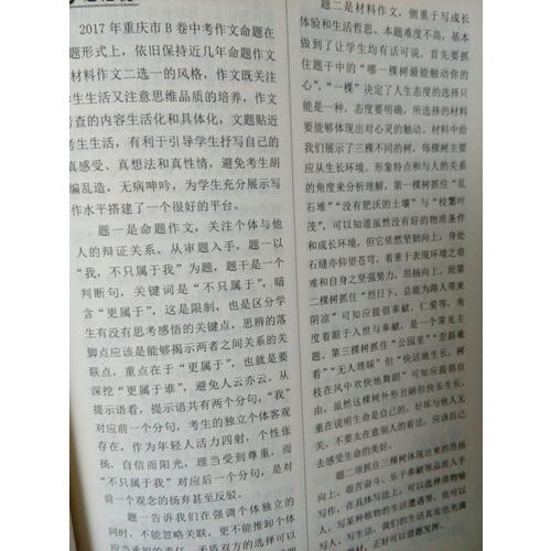 2017-2018年度中考满分作文特辑