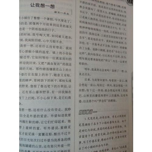 2017-2018年度中考满分作文特辑