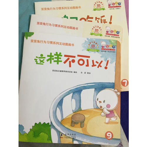 0-3岁行为习惯教养绘本（全6册）
