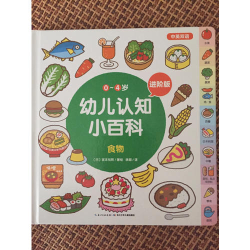0-4岁幼儿认知小百科（全5册）