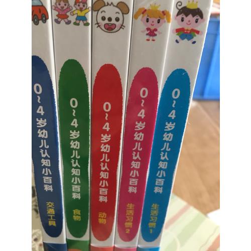 0-4岁幼儿认知小百科（全5册）