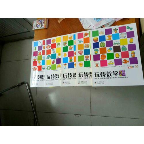 歪歪兔玩转数学·2岁（全5册）