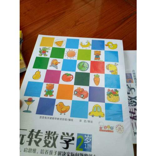 歪歪兔玩转数学·2岁（全5册）