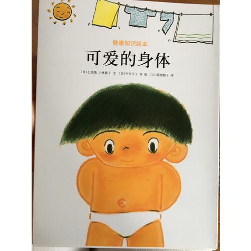可爱的身体 （全8册）