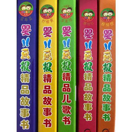 婴儿画报精品系列（共5本）