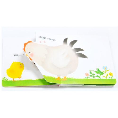 和小鸡球球一起玩（6册）