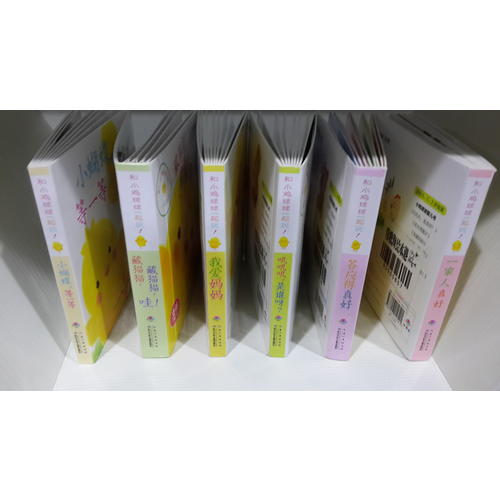 和小鸡球球一起玩（6册）