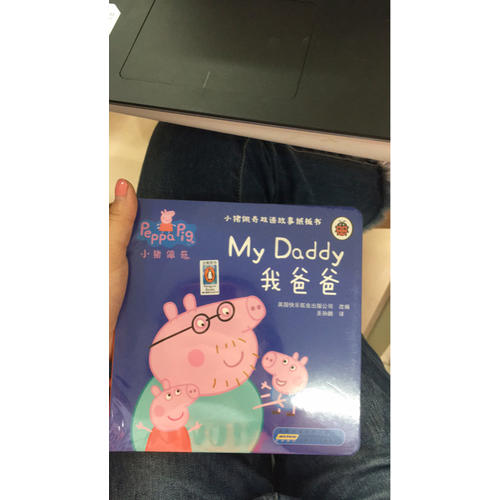 小猪佩奇双语故事纸板书（全4册）