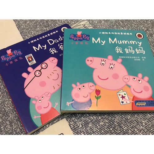 小猪佩奇双语故事纸板书（全4册）