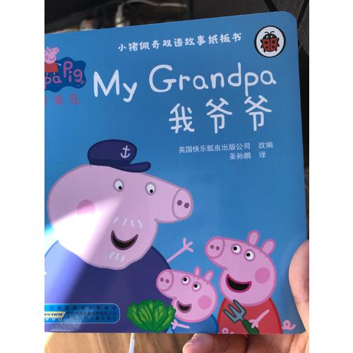 小猪佩奇双语故事纸板书（全4册）