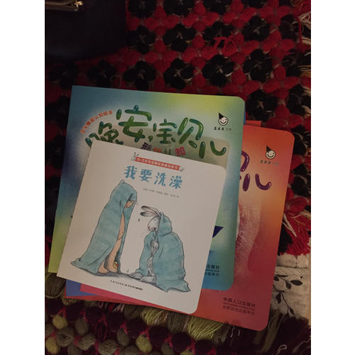宝宝睡前认知绘本  晚安，宝贝儿（全六册）
