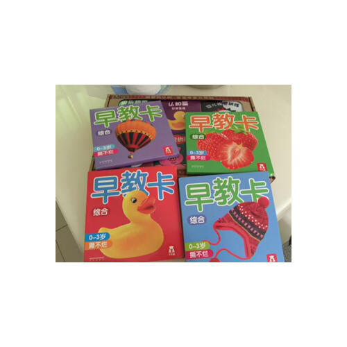 早教卡综合 全4册