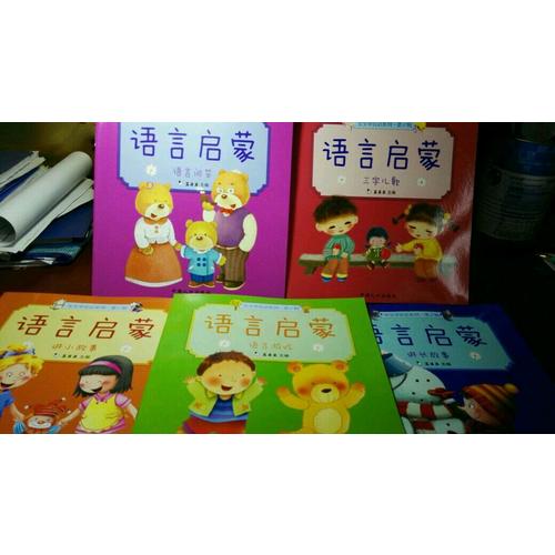宝宝学说话系列 第2辑  语言启蒙（全5册）