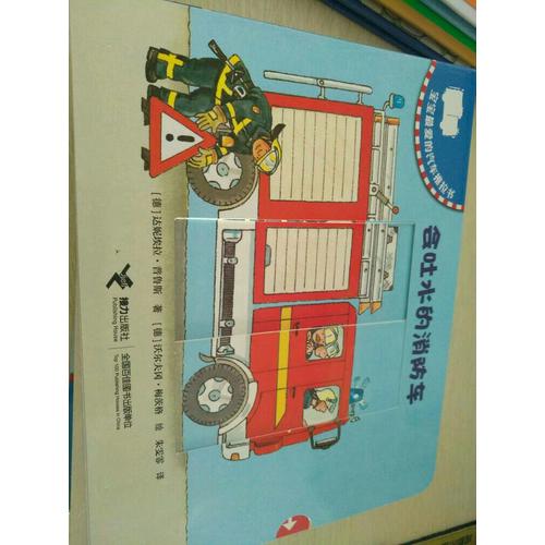 宝宝最爱的汽车推拉书（全4册）