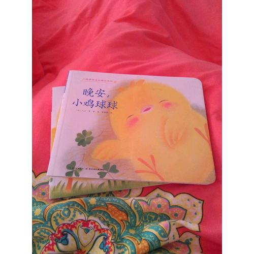 小鸡球球成长绘本系列（全六册）