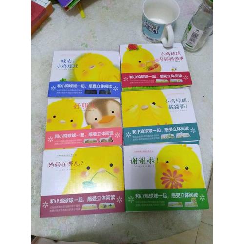 小鸡球球成长绘本系列（全六册）