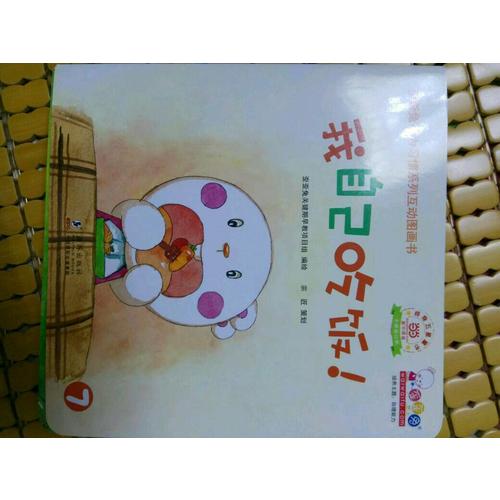 歪歪兔行为习惯系列互动图画书（全10册）