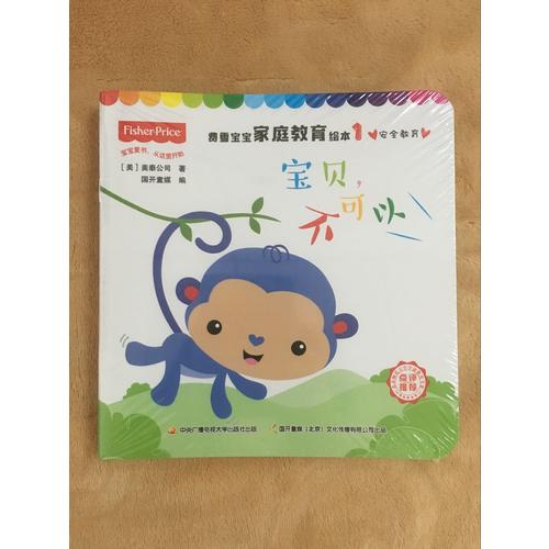 费雪宝宝家庭教育绘本合辑(共10册）