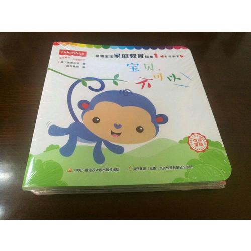 费雪宝宝家庭教育绘本合辑(共10册）