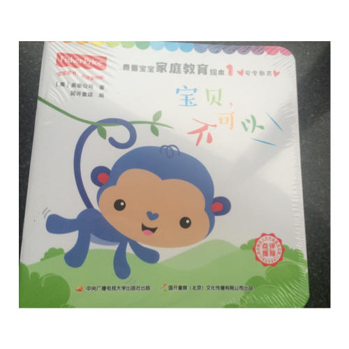 费雪宝宝家庭教育绘本合辑(共10册）