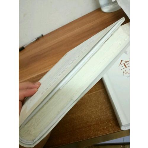 全球通史：从史前史到21世纪（第7版·全二册）