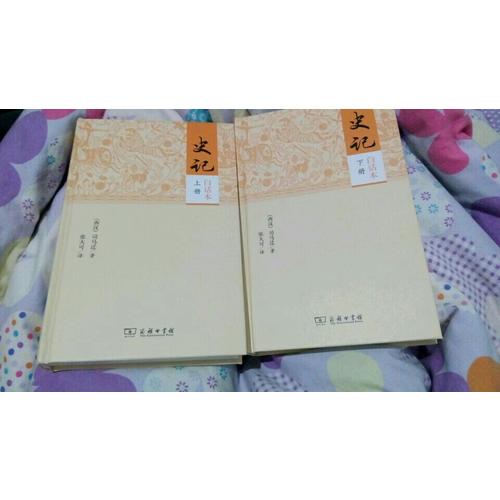 史记（白话本全二册）