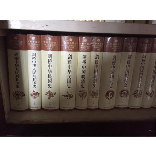 剑桥中国史（全11册 ）