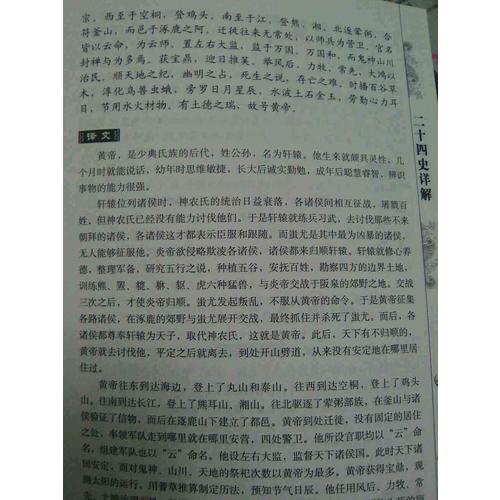 二十四史详解