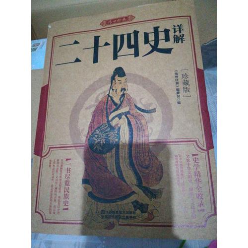 二十四史详解