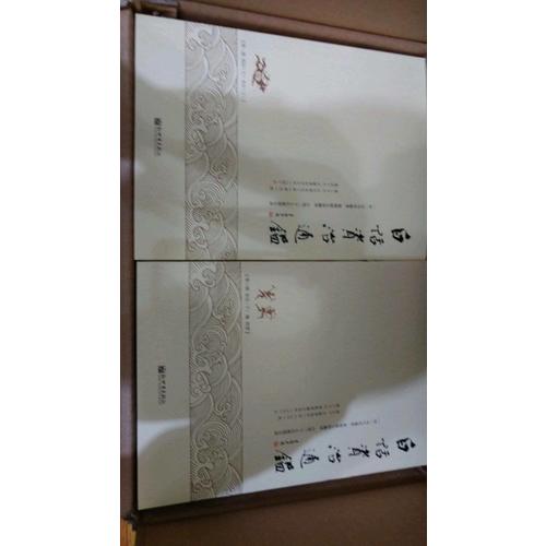 白话资治通鉴(全十册)