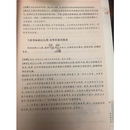 国学经典：菜根谭全集