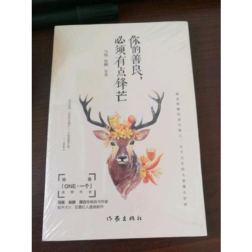 你的善良，必须有点锋芒