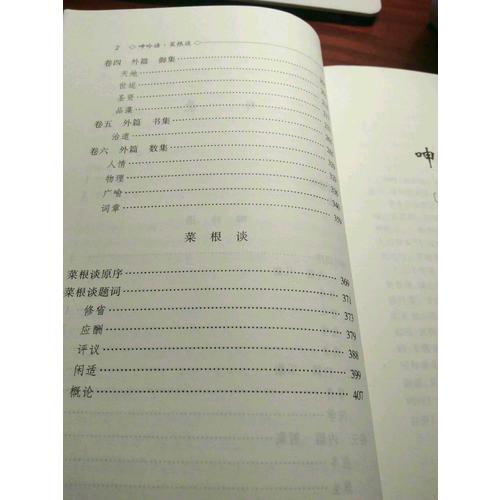 呻吟语·菜根谈（明清小品丛刊）