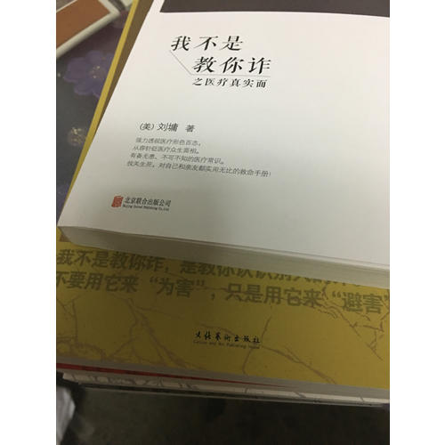刘墉2014新版：我不是教你诈（共五册）
